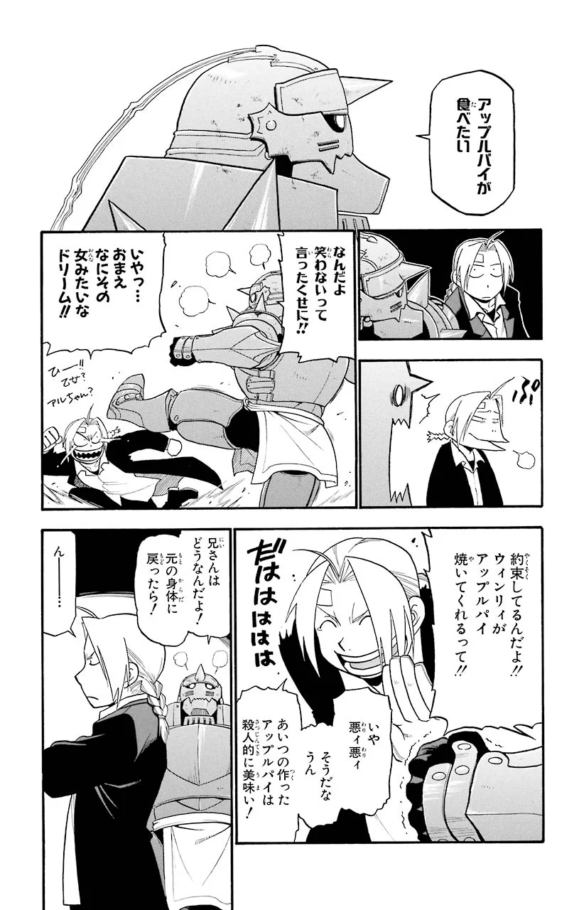 鋼の錬金術師 - raw - 第62話 - https://jppp.mangajikan.cc/jppp/04301829/ssw1rpz1zjb.jpeg