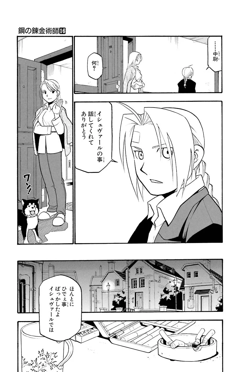 鋼の錬金術師 - raw - 第62話 - https://jppp.mangajikan.cc/jppp/04301829/sv4k51nrcjf.jpeg