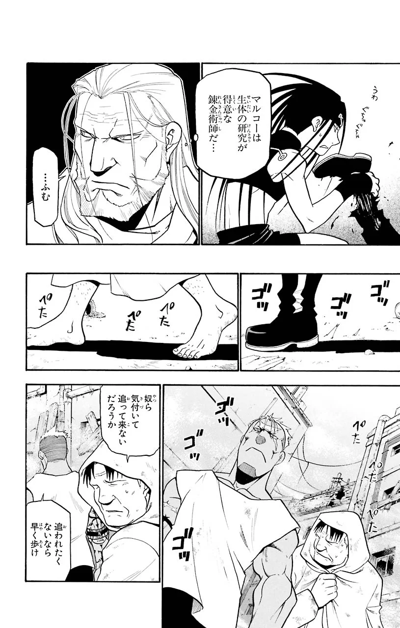 鋼の錬金術師 - raw - 第62話 - https://jppp.mangajikan.cc/jppp/04301829/t3ncxzccmx2.jpeg