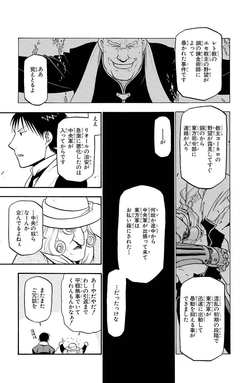 鋼の錬金術師 - raw - 第63話 - https://jppp.mangajikan.cc/jppp/04301829/tuze3wzw4ct.jpeg