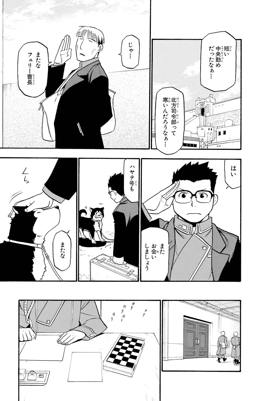 鋼の錬金術師 - raw - 第62話 - https://jppp.mangajikan.cc/jppp/04301829/uuuki1ik5tv.jpeg