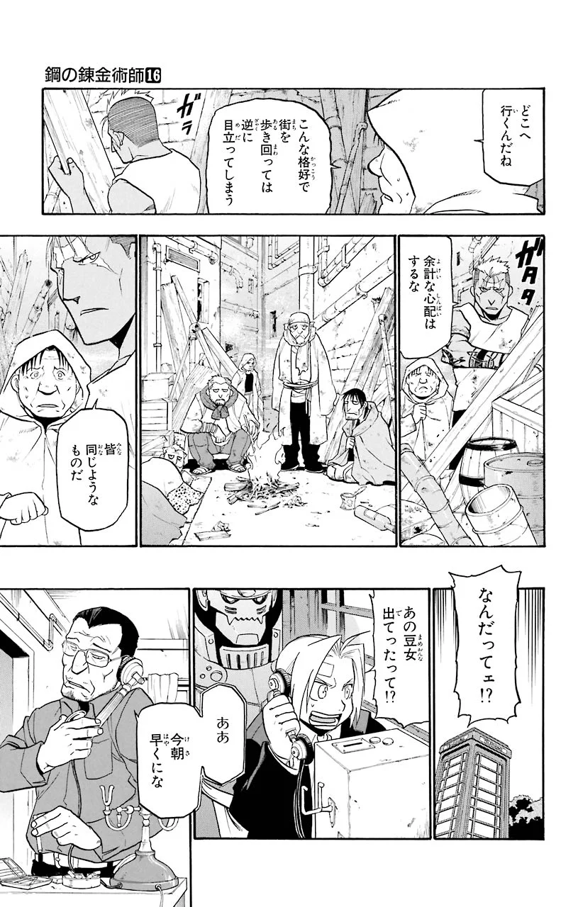 鋼の錬金術師 - raw - 第62話 - https://jppp.mangajikan.cc/jppp/04301829/v35xmadcfof.jpeg