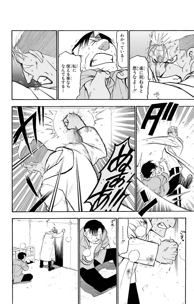 鋼の錬金術師 - raw - 第62話 - https://jppp.mangajikan.cc/jppp/04301829/vnw4ojzf0oh.jpeg