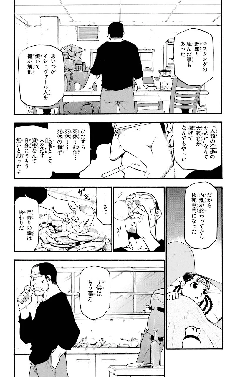 鋼の錬金術師 - raw - 第62話 - https://jppp.mangajikan.cc/jppp/04301829/wkubnabzh3e.jpeg