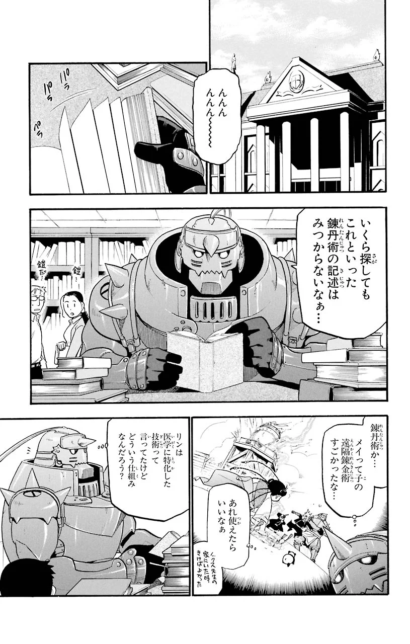 鋼の錬金術師 - raw - 第63話 - https://jppp.mangajikan.cc/jppp/04301829/xcsfy3xvt0f.jpeg