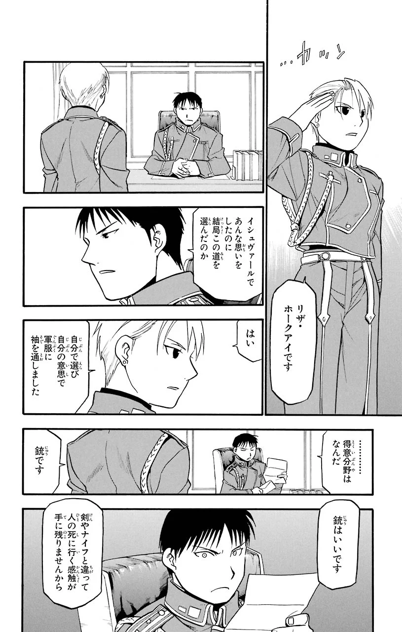 鋼の錬金術師 - raw - 第61話 - https://jppp.mangajikan.cc/jppp/04301830/10izulcyge3.jpeg