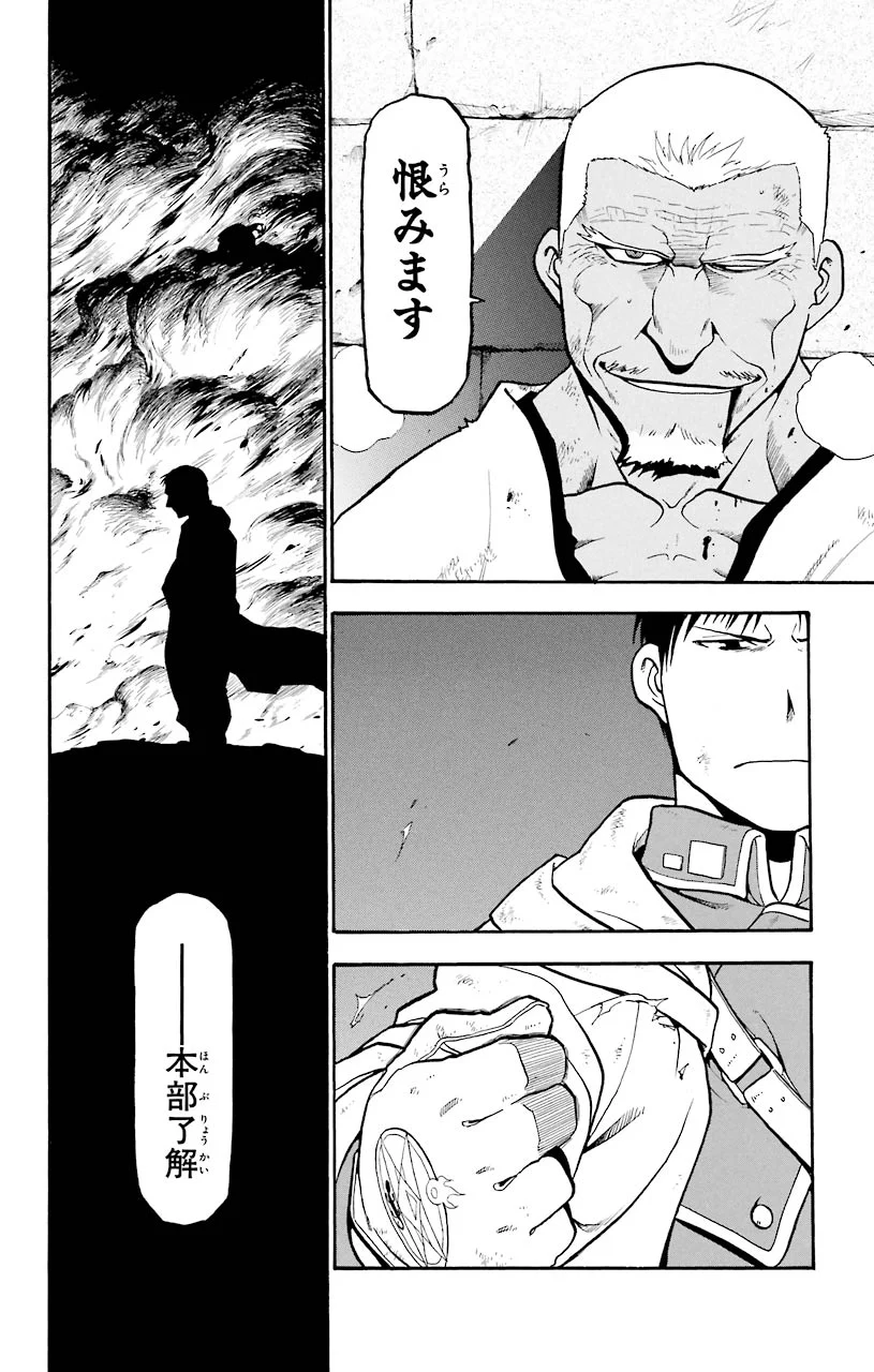 鋼の錬金術師 - raw - 第61話 - https://jppp.mangajikan.cc/jppp/04301830/1edyi3hjchy.jpeg