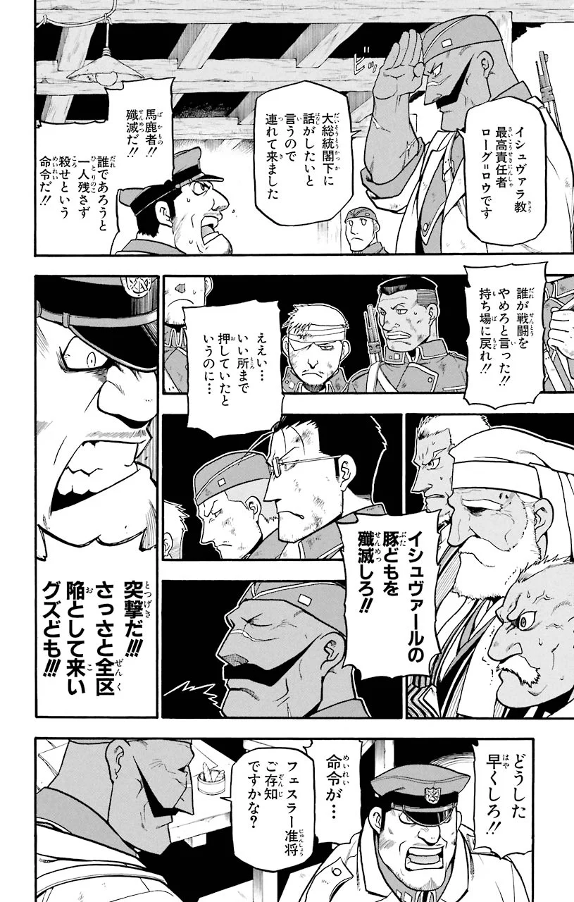 鋼の錬金術師 - raw - 第60話 - https://jppp.mangajikan.cc/jppp/04301830/1holxsdf33h.jpeg