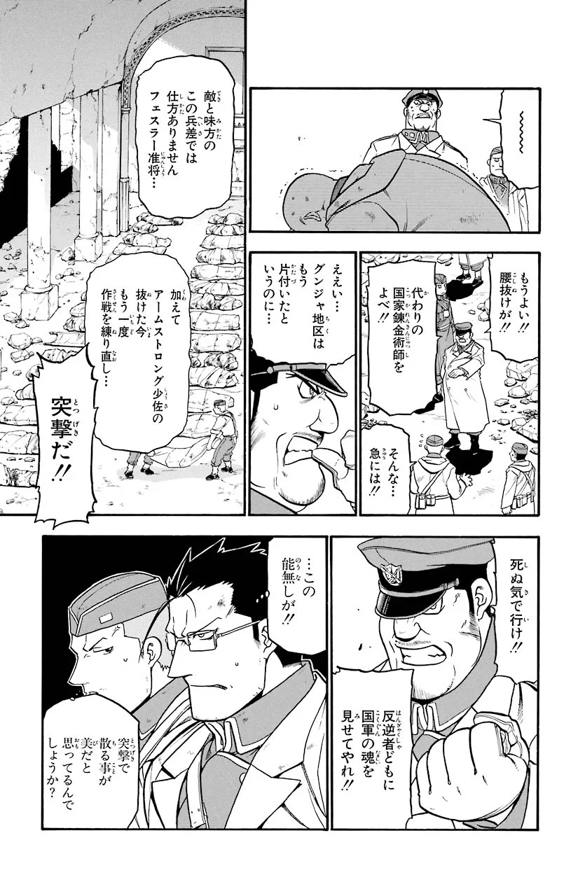 鋼の錬金術師 - raw - 第60話 - https://jppp.mangajikan.cc/jppp/04301830/1ri1tbiiat1.jpeg