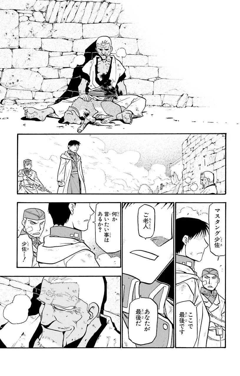 鋼の錬金術師 - raw - 第61話 - https://jppp.mangajikan.cc/jppp/04301830/25v4bmoqtym.jpeg