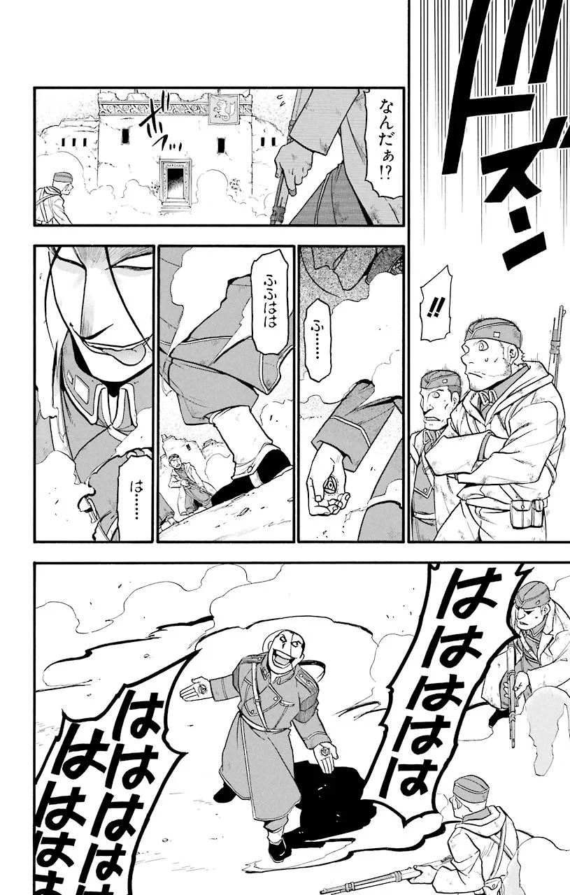 鋼の錬金術師 - raw - 第61話 - https://jppp.mangajikan.cc/jppp/04301830/2jtjmor1m2e.jpeg
