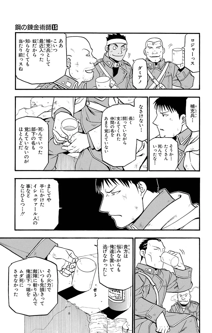鋼の錬金術師 - raw - 第61話 - https://jppp.mangajikan.cc/jppp/04301830/2p1ox24vnq5.jpeg