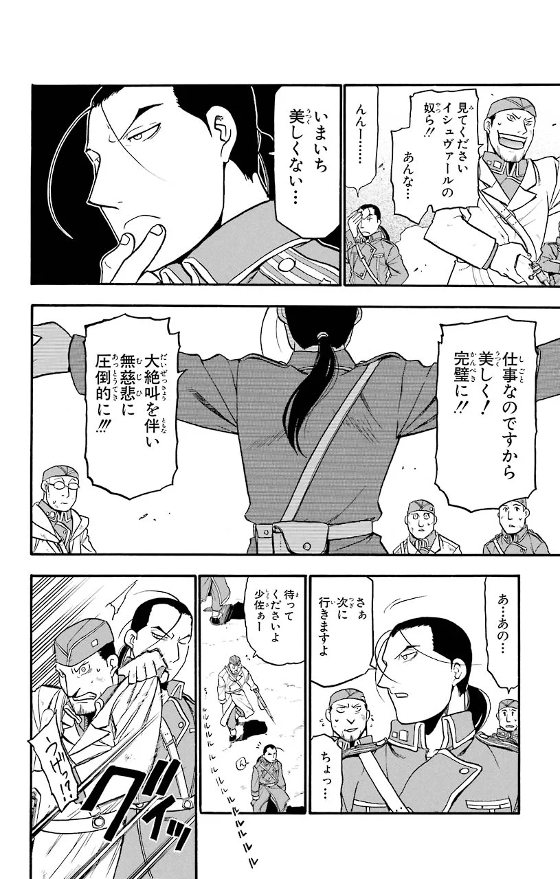 鋼の錬金術師 - raw - 第61話 - https://jppp.mangajikan.cc/jppp/04301830/35r3ugjwzxh.jpeg