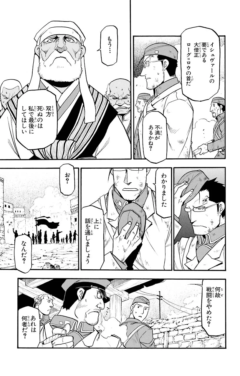 鋼の錬金術師 - raw - 第60話 - https://jppp.mangajikan.cc/jppp/04301830/3m10vyhm1e0.jpeg
