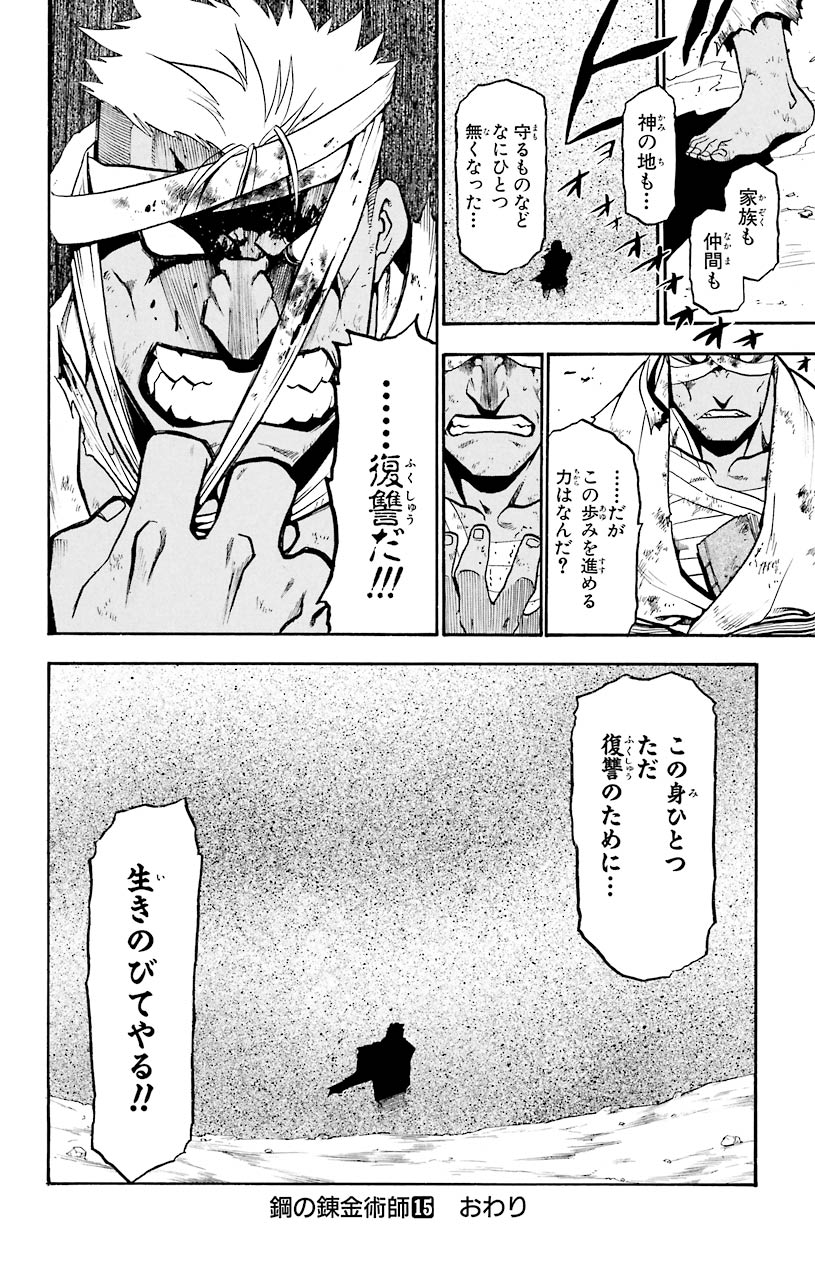 鋼の錬金術師 - raw - 第61話 - https://jppp.mangajikan.cc/jppp/04301830/3txppdq3w1x.jpeg