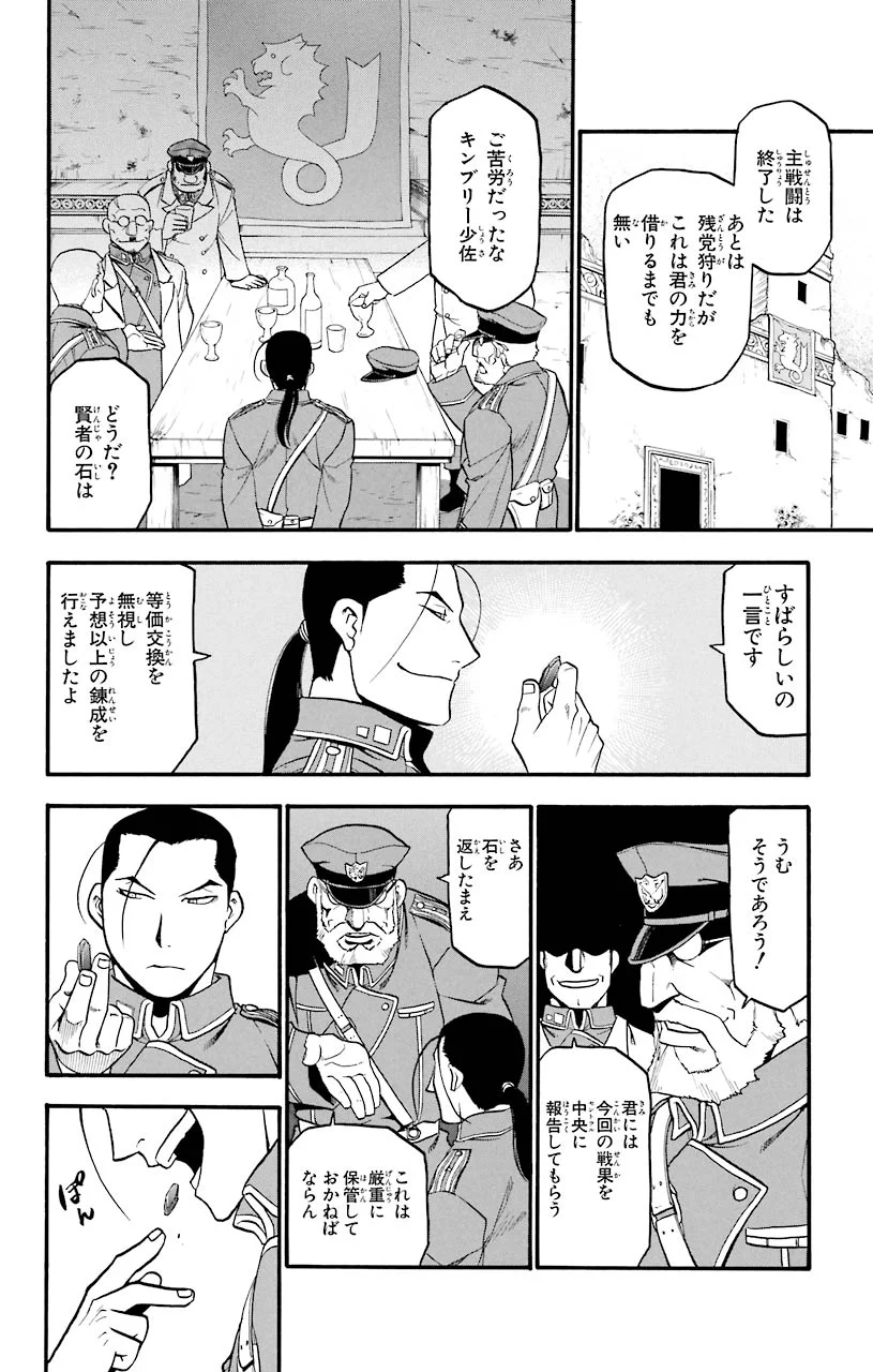 鋼の錬金術師 - raw - 第61話 - https://jppp.mangajikan.cc/jppp/04301830/414sfskq5mx.jpeg