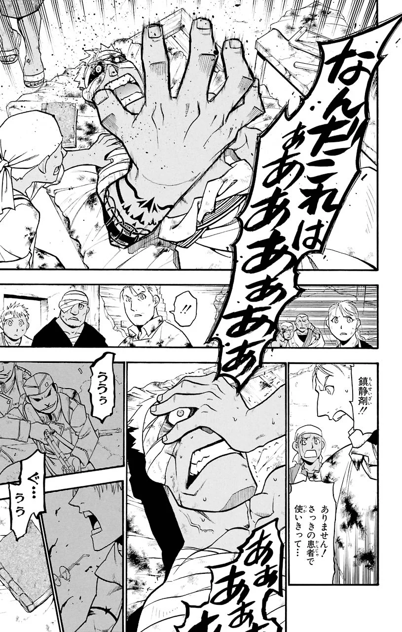 鋼の錬金術師 - raw - 第61話 - https://jppp.mangajikan.cc/jppp/04301830/4n4ztufzrkp.jpeg