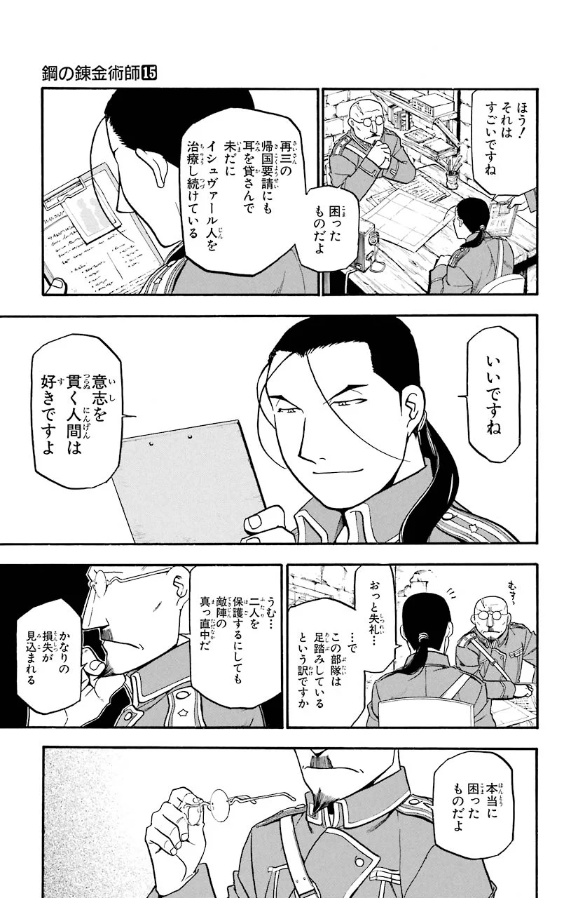 鋼の錬金術師 - raw - 第60話 - https://jppp.mangajikan.cc/jppp/04301830/4qifo4xbwkf.jpeg
