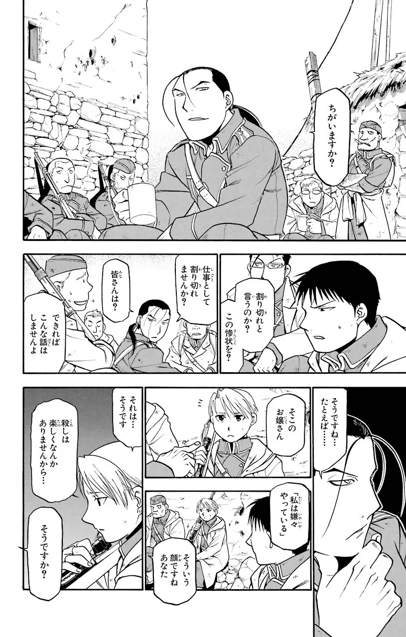 鋼の錬金術師 - raw - 第60話 - https://jppp.mangajikan.cc/jppp/04301830/4uv0pawe4tq.jpeg
