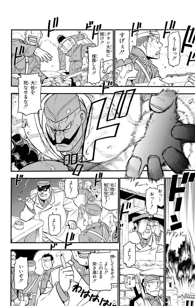 鋼の錬金術師 - raw - 第60話 - https://jppp.mangajikan.cc/jppp/04301830/5hsq2pb0cuo.jpeg