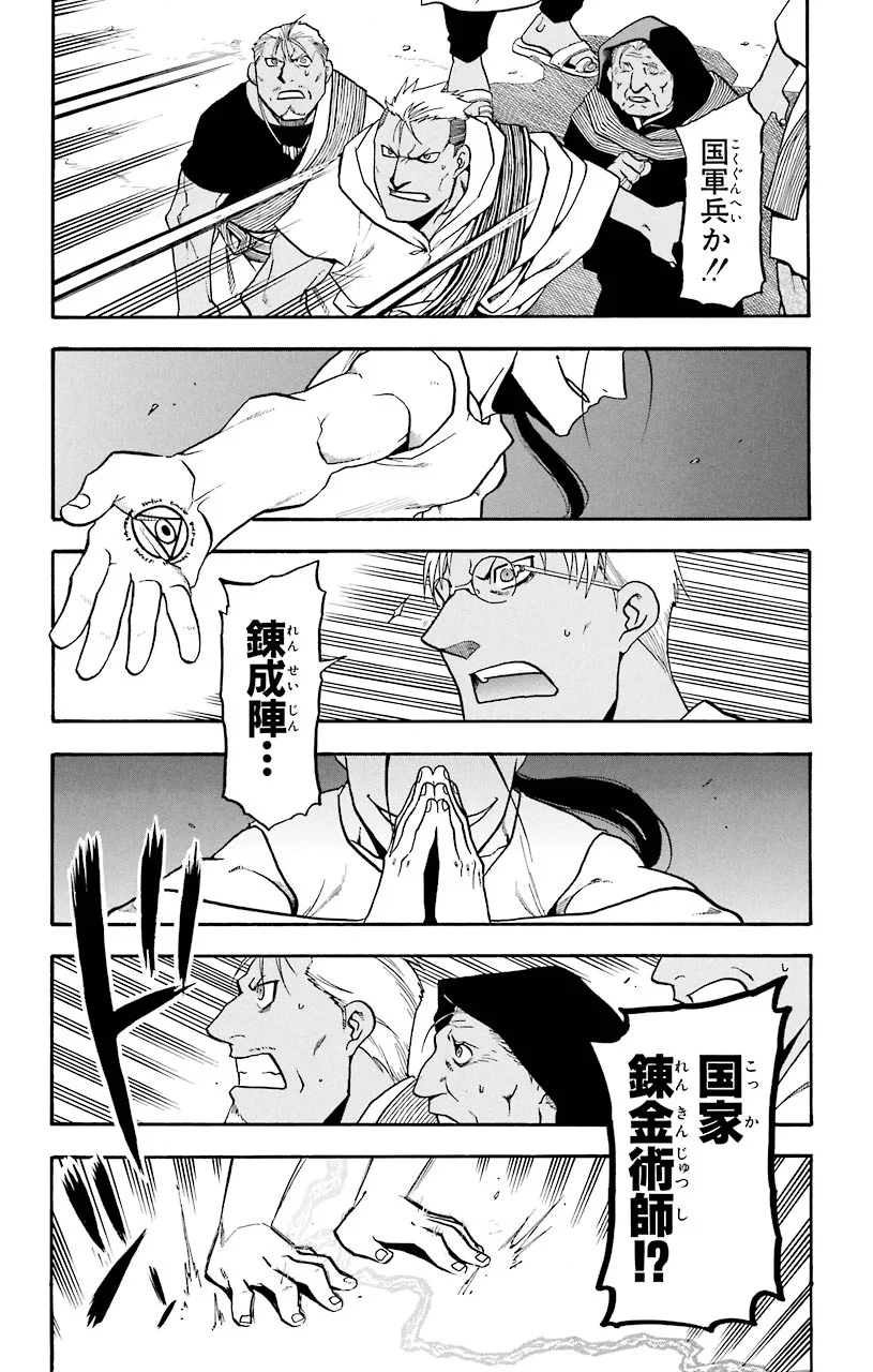 鋼の錬金術師 - raw - 第61話 - https://jppp.mangajikan.cc/jppp/04301830/aa4ceipx2o1.jpeg