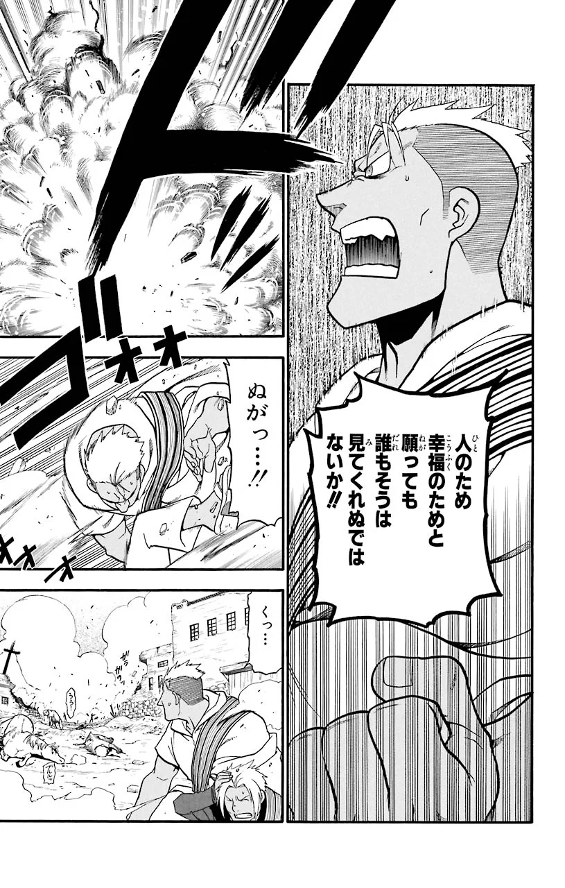 鋼の錬金術師 - raw - 第60話 - https://jppp.mangajikan.cc/jppp/04301830/ac5dtvn0cxu.jpeg