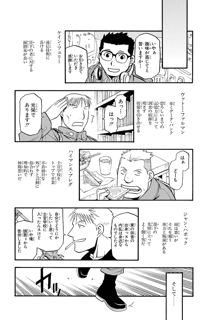 鋼の錬金術師 - raw - 第61話 - https://jppp.mangajikan.cc/jppp/04301830/bomols0yjuv.jpeg