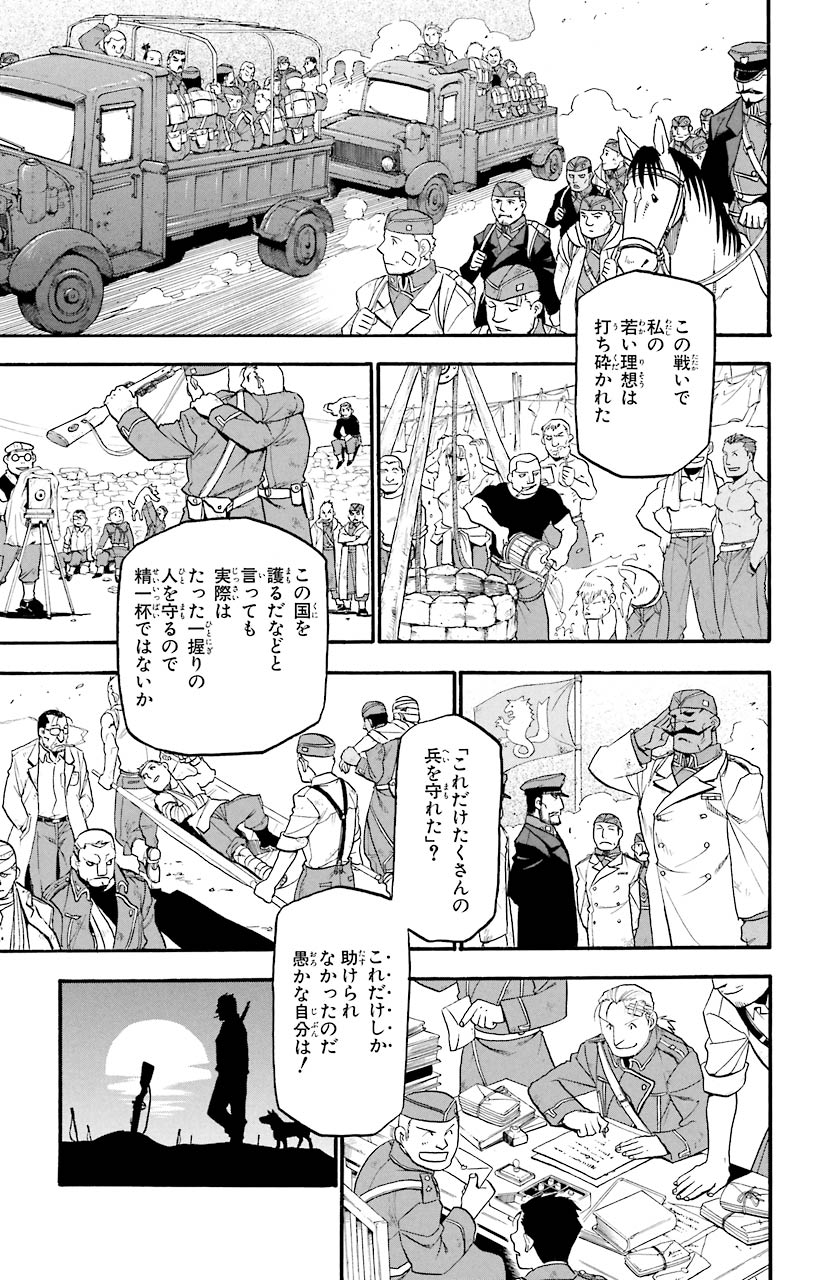鋼の錬金術師 - raw - 第61話 - https://jppp.mangajikan.cc/jppp/04301830/cnbve3sgxwi.jpeg
