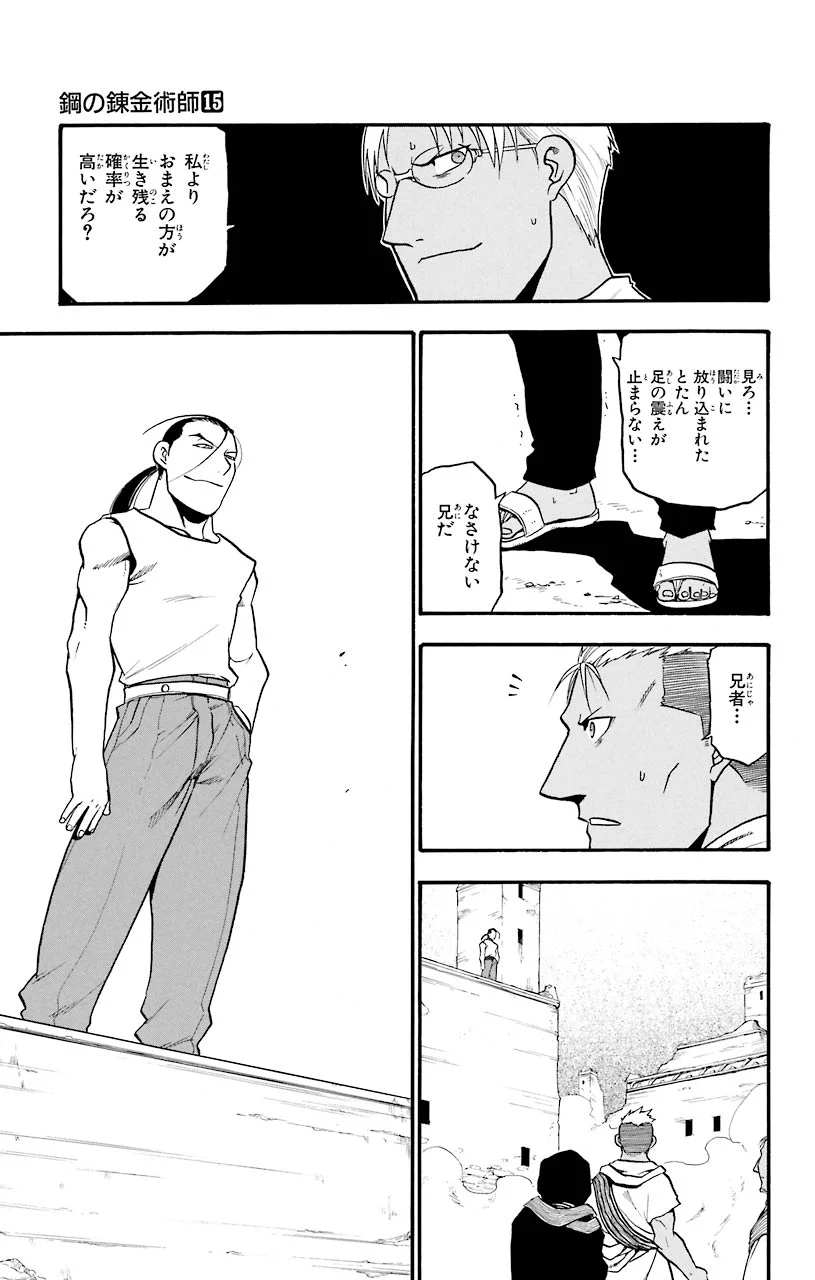 鋼の錬金術師 - raw - 第61話 - https://jppp.mangajikan.cc/jppp/04301830/cxvjcqkb5eq.jpeg