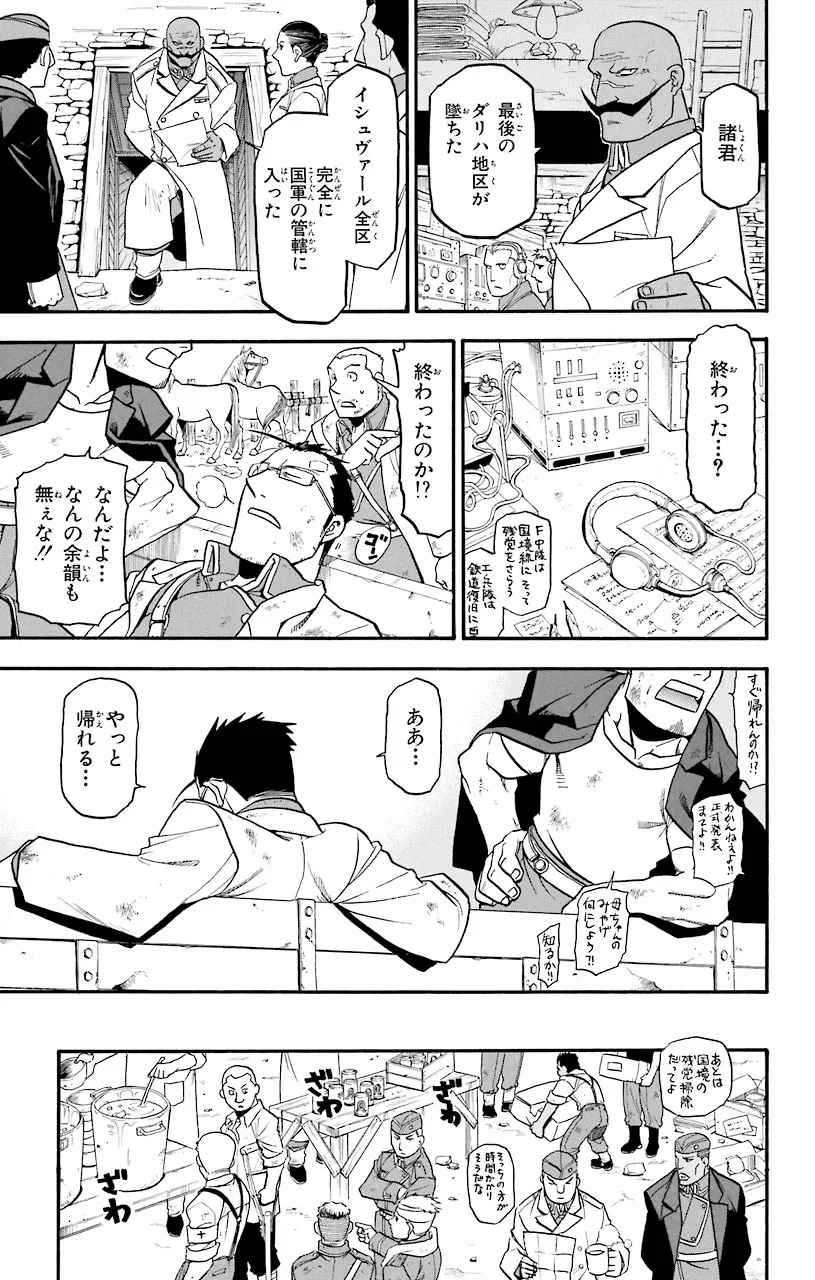 鋼の錬金術師 - raw - 第61話 - https://jppp.mangajikan.cc/jppp/04301830/czejpmsass0.jpeg