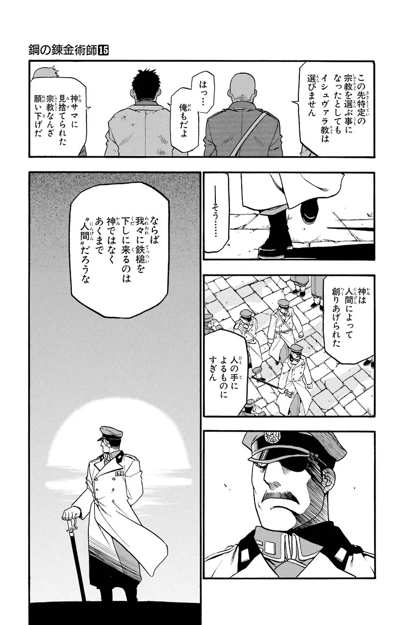 鋼の錬金術師 - raw - 第60話 - https://jppp.mangajikan.cc/jppp/04301830/d5a3j3smg4g.jpeg