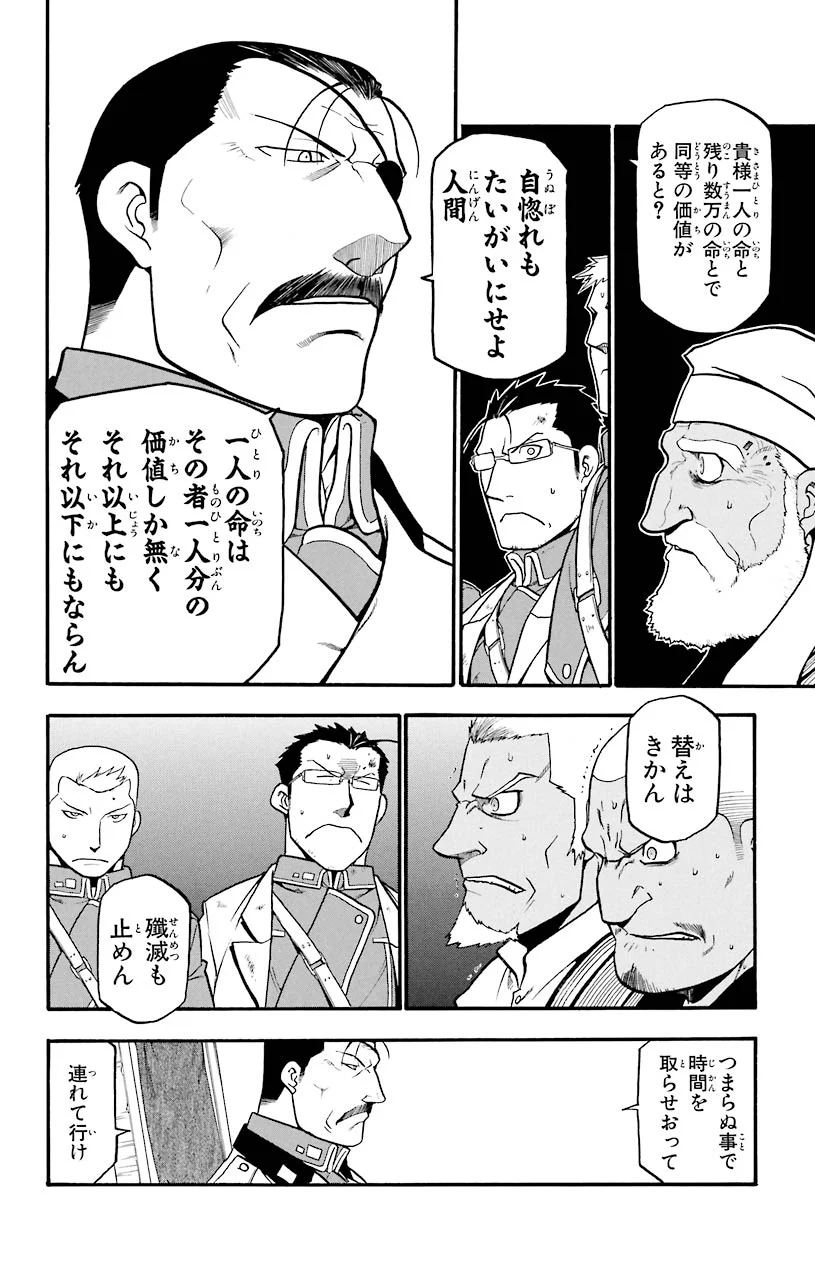 鋼の錬金術師 - raw - 第60話 - https://jppp.mangajikan.cc/jppp/04301830/dawwgkxozhs.jpeg