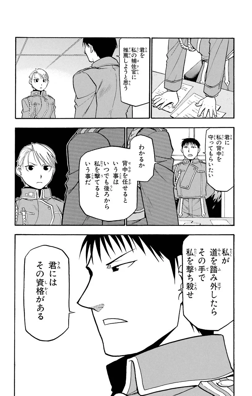 鋼の錬金術師 - raw - 第61話 - https://jppp.mangajikan.cc/jppp/04301830/dk35jykqnwv.jpeg