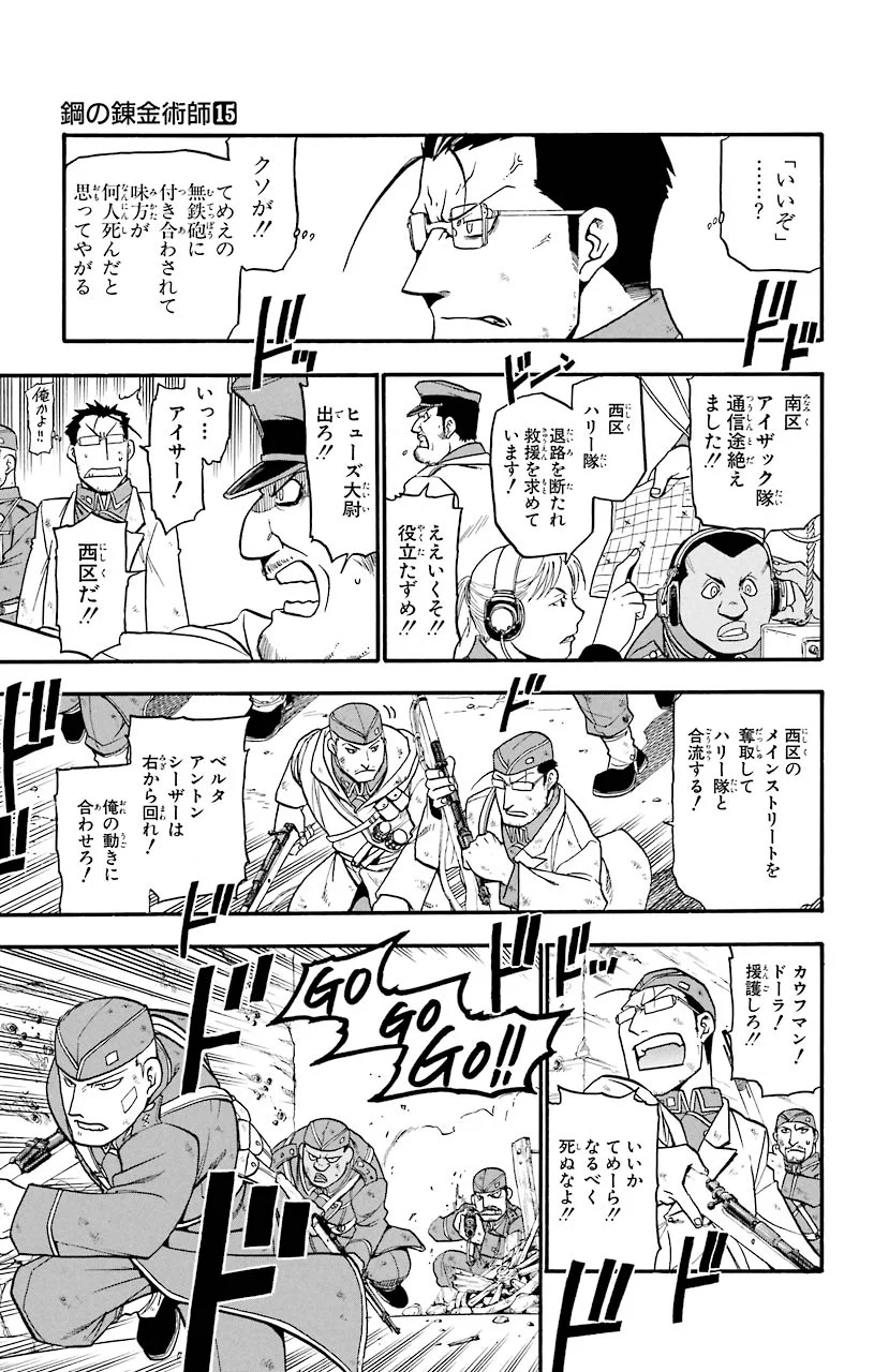 鋼の錬金術師 - raw - 第60話 - https://jppp.mangajikan.cc/jppp/04301830/dkesnhdqre3.jpeg