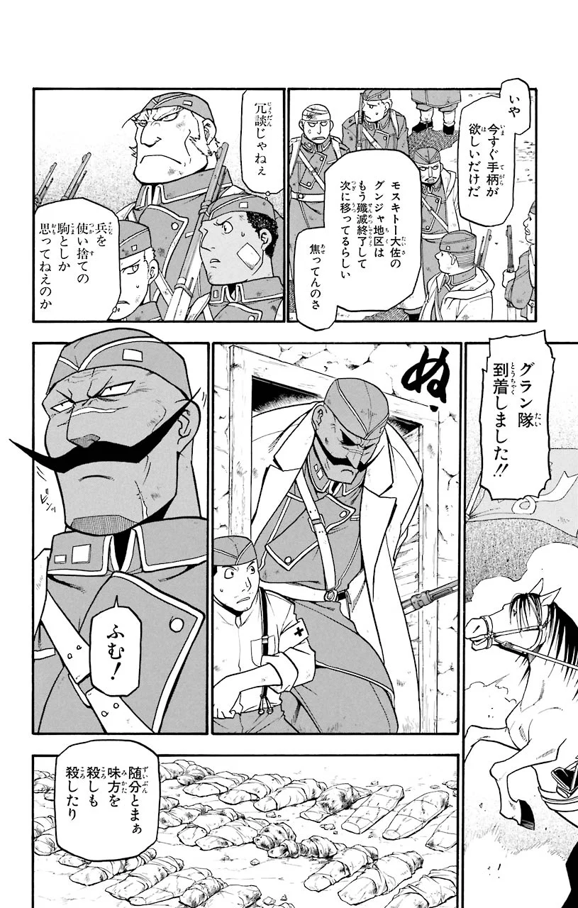 鋼の錬金術師 - raw - 第60話 - https://jppp.mangajikan.cc/jppp/04301830/dnb2tj1kh4p.jpeg