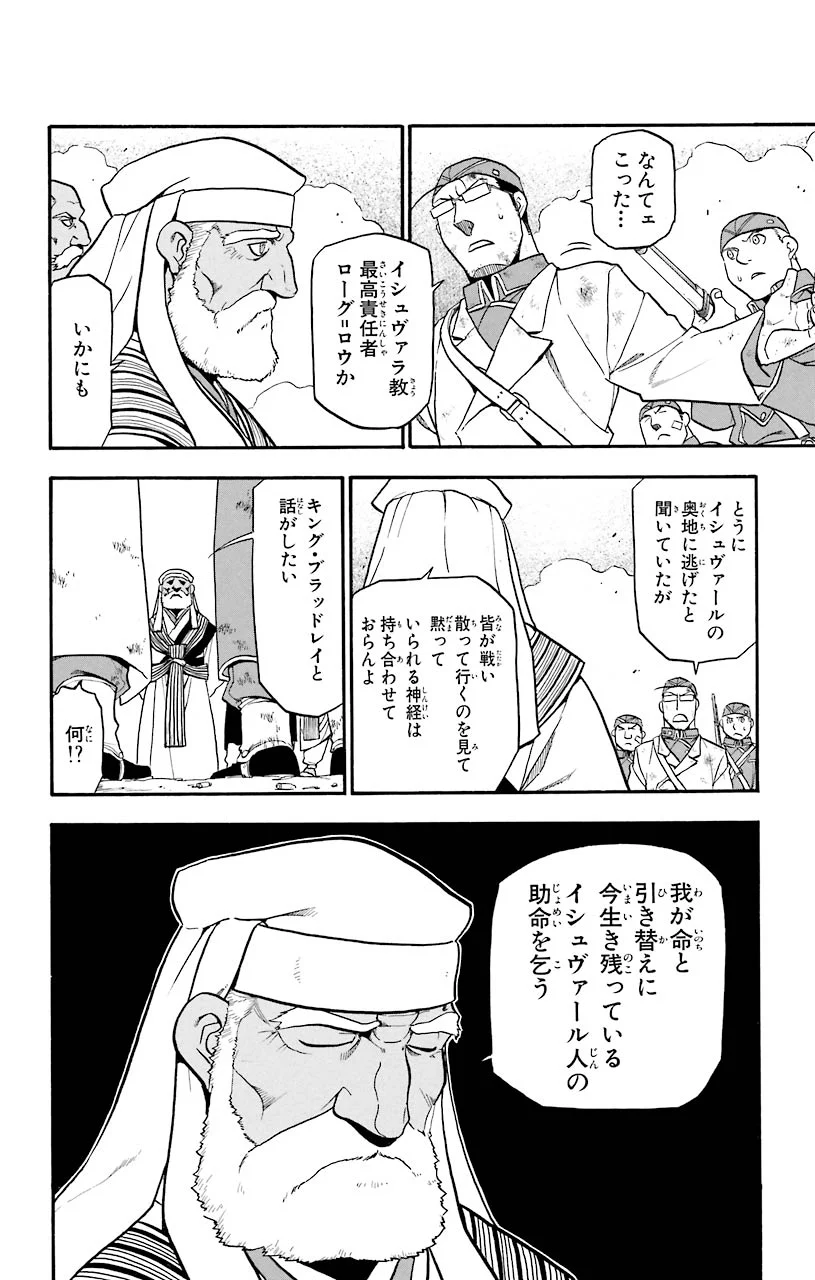 鋼の錬金術師 - raw - 第60話 - https://jppp.mangajikan.cc/jppp/04301830/eb4y0zf4jua.jpeg