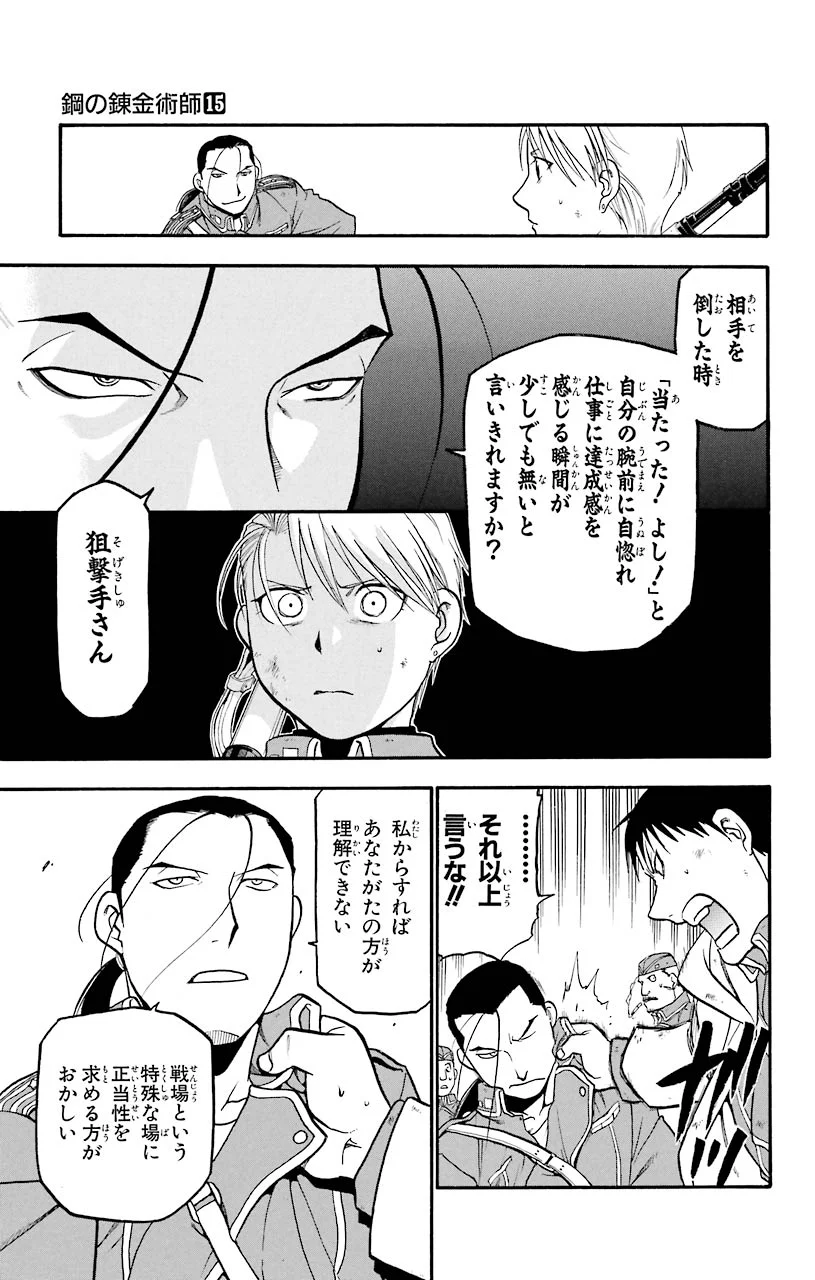 鋼の錬金術師 - raw - 第60話 - https://jppp.mangajikan.cc/jppp/04301830/equdvjnhw4v.jpeg