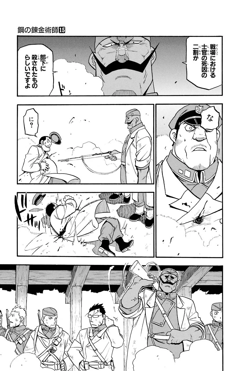 鋼の錬金術師 - raw - 第60話 - https://jppp.mangajikan.cc/jppp/04301830/fw1gdxiq5fd.jpeg
