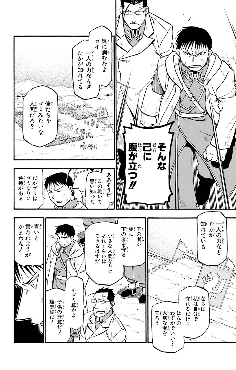 鋼の錬金術師 - raw - 第61話 - https://jppp.mangajikan.cc/jppp/04301830/h5sohx0etjj.jpeg