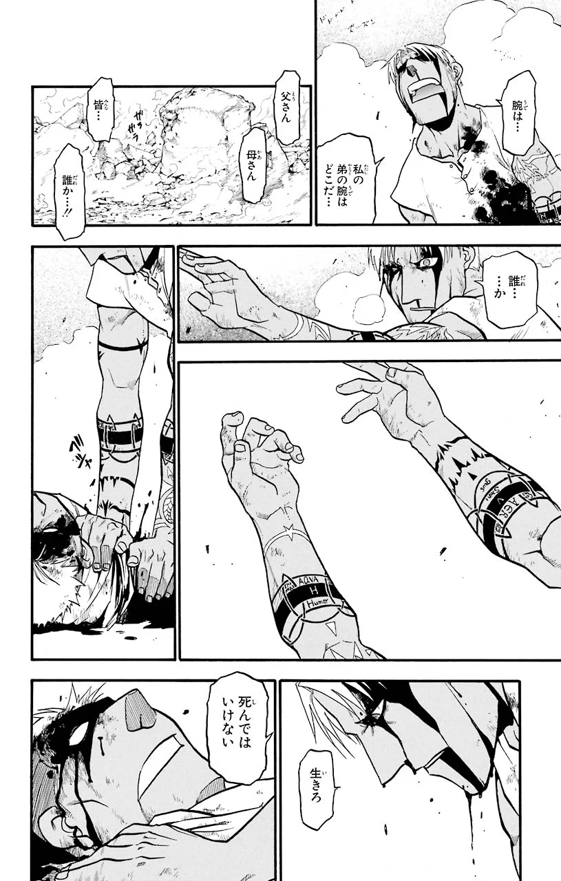 鋼の錬金術師 - raw - 第61話 - https://jppp.mangajikan.cc/jppp/04301830/hl24fxw1ydu.jpeg
