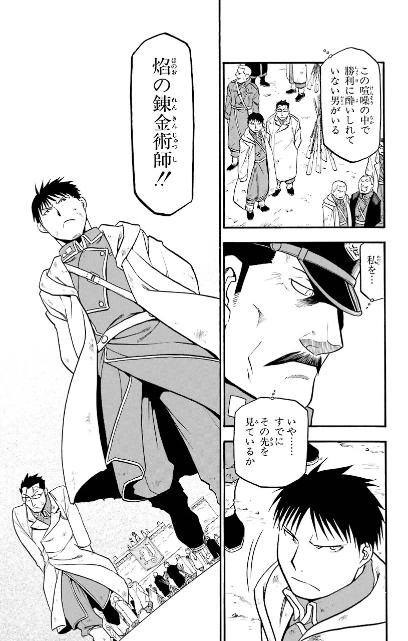 鋼の錬金術師 - raw - 第61話 - https://jppp.mangajikan.cc/jppp/04301830/hr44wrrjzwu.jpeg