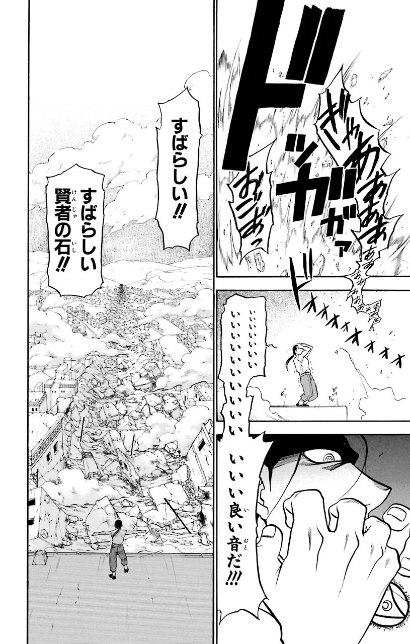 鋼の錬金術師 - raw - 第61話 - https://jppp.mangajikan.cc/jppp/04301830/ihsmvvys01v.jpeg
