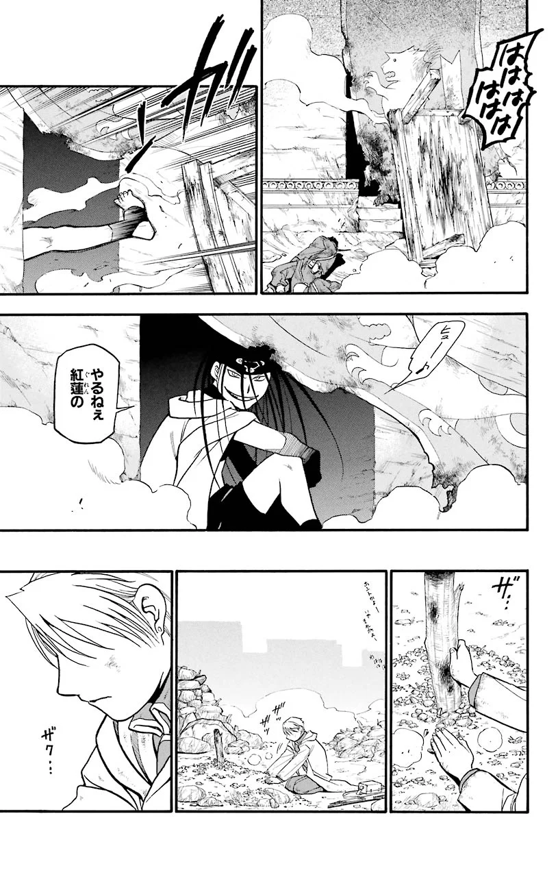 鋼の錬金術師 - raw - 第61話 - https://jppp.mangajikan.cc/jppp/04301830/ik0kywf1mxy.jpeg