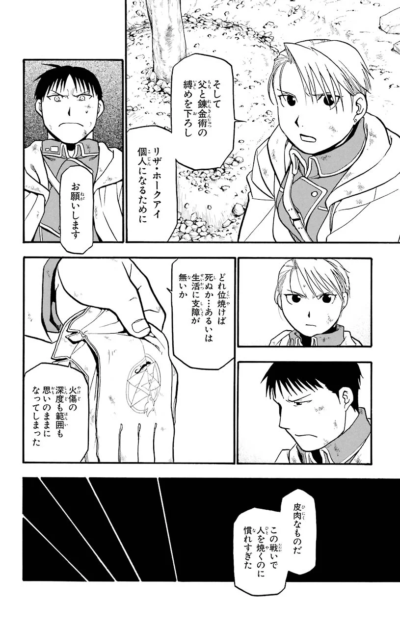 鋼の錬金術師 - raw - 第61話 - https://jppp.mangajikan.cc/jppp/04301830/jozfykisspn.jpeg