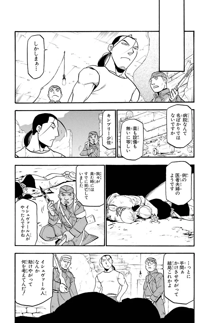 鋼の錬金術師 - raw - 第61話 - https://jppp.mangajikan.cc/jppp/04301830/jtoofdi1hqb.jpeg