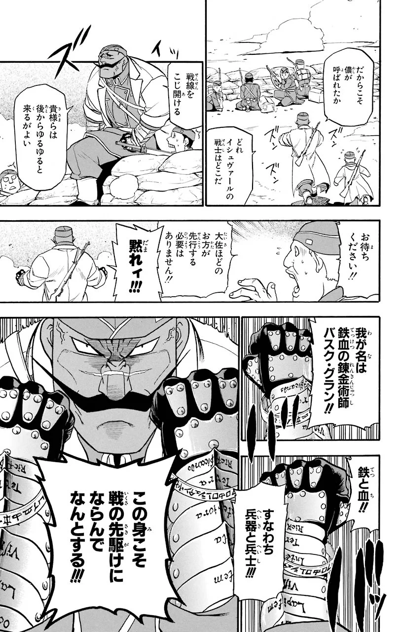 鋼の錬金術師 - raw - 第60話 - https://jppp.mangajikan.cc/jppp/04301830/l1bgoeoozud.jpeg