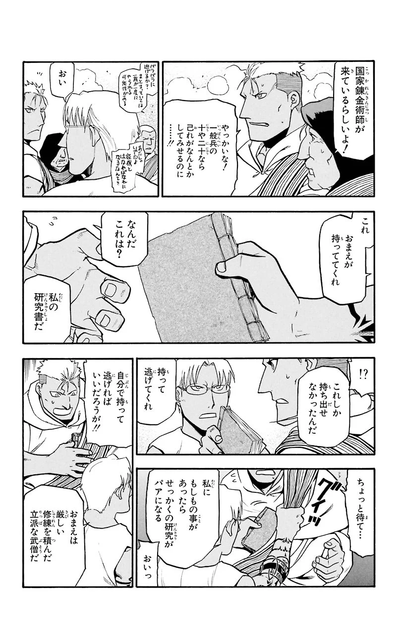 鋼の錬金術師 - raw - 第61話 - https://jppp.mangajikan.cc/jppp/04301830/loecnc1fqhv.jpeg