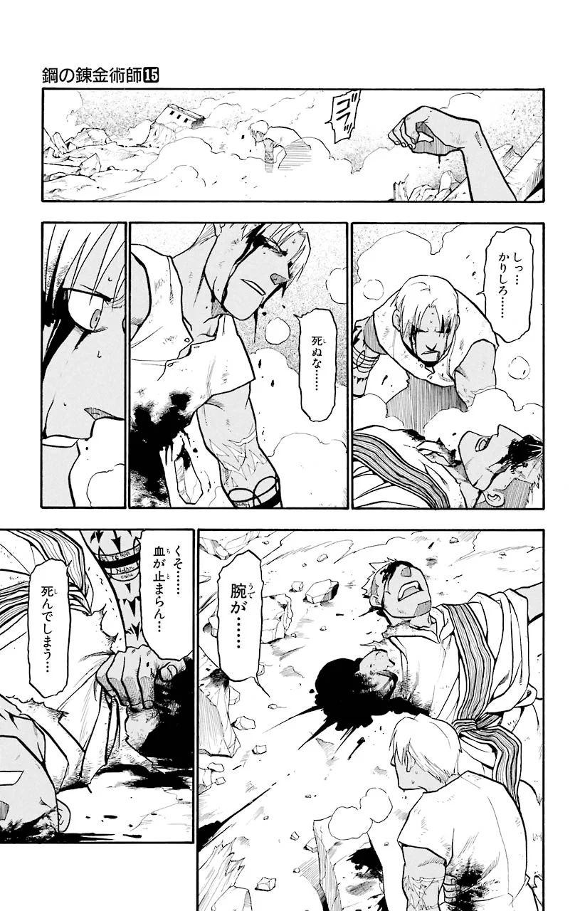 鋼の錬金術師 - raw - 第61話 - https://jppp.mangajikan.cc/jppp/04301830/lpwwmdmrly5.jpeg