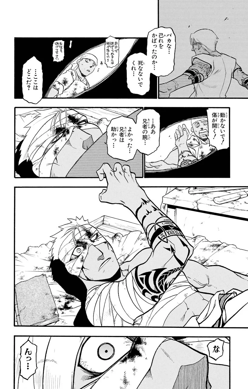 鋼の錬金術師 - raw - 第61話 - https://jppp.mangajikan.cc/jppp/04301830/m3fs5k4ijha.jpeg