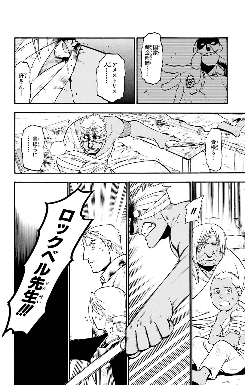 鋼の錬金術師 - raw - 第61話 - https://jppp.mangajikan.cc/jppp/04301830/mclh1glp5yh.jpeg